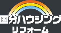 国分ハウジングリフォーム